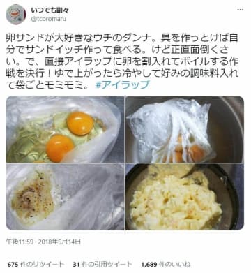 生卵を入れて、黄身に穴あけて、レンチン　「タマゴサンド」すぐできる　