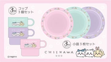 しまむらに「ちいかわ」のコップ＆小皿出てるよ～！大人気だからゲット急いで。