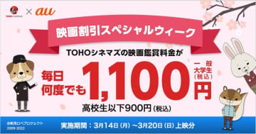 「映画割引スペシャルウィーク」TOHOシネマズが期間中毎日1,100円に