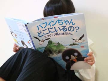 娘と読書タイム♪「パフィンちゃん どこにいるの？ スケリッグ島のぼうけん」を読んでみた