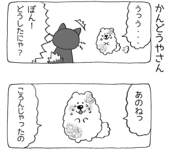【4コマ漫画】まいにちいぬけん vol.26