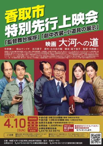 中井貴一さん主演　伊能忠敬映画「大河への道」　ゆかりの地、香取市佐原で先行上映