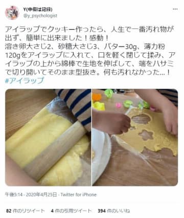 「人生で一番」汚れ物が出ず、簡単　アイラップでクッキー作るとこうなる