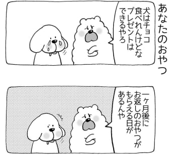 【4コマ漫画】まいにちいぬけん vol.27