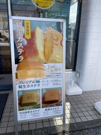 ららぽーとのあの店でも買える！数量限定カステラ＠キミとホイップ柏の葉店