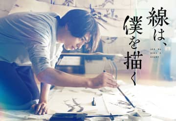 横浜流星、『線は、僕を描く』主演で水墨画に挑戦! 演技では監督も絶賛の「美しさと儚さ」