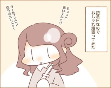 【漫画】犬カレまちくんとほのぼの日和 vol.57