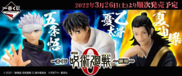 「呪術廻戦0」一番くじのフィギュアかっこよすぎ！ゲットせねば。