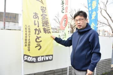 「悲劇繰り返させない」八街児童5人死傷判決　朝陽小元PTA会長、飲酒運転根絶訴え活動
