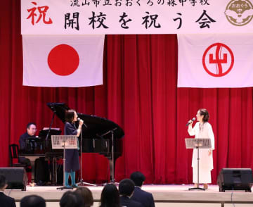 一青窈さんが校歌を作詞、体育館ステージから歌声披露　おおぐろの森中開校祝う　千葉・流山