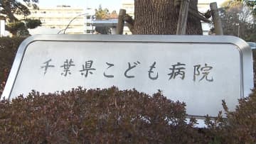 チューブ外れ入院の女の子死亡　千葉県こども病院で