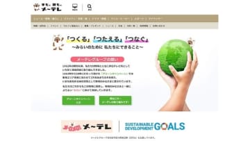 メ～テレ、SDGs新指針を発表 名古屋・栄に東海地区初の“スマートゴミ箱”を導入 / Screens