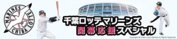 注目選手から井口監督のインタビューまで！千葉ロッテマリーンズを大特集
