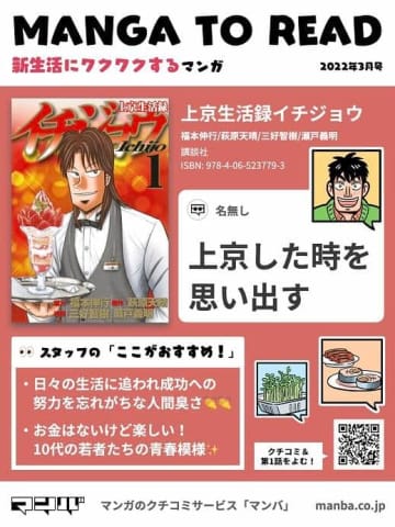 18歳「上京フリーター」青春物語　「カイジ」スピンオフ「上京生活録イチジョウ」