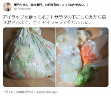 「ポテサラ作り」アイラップで時短　イモ入れてレンチン、そのまま味付けまで