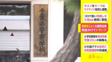 警察官24人を書類送検　現金かけてトランプ