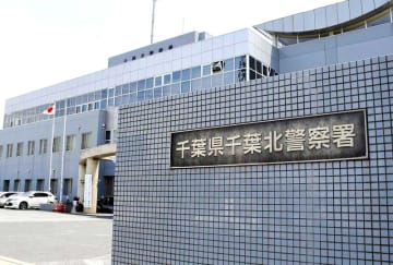 【速報】26歳女性ひき逃げ死亡　81歳男ら2人逮捕、容疑否認　千葉北署