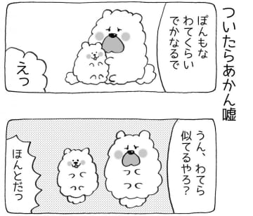 【4コマ漫画】まいにちいぬけん vol.30
