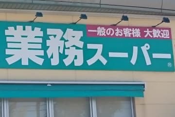 【業務スーパー】やっと出会えた！ピンクのエコバッグ可愛い♡