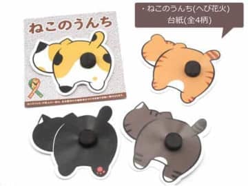 「ねこのうんち」点火したらモリモリと...　動物愛護につながるおもちゃ