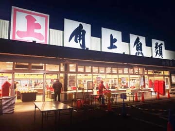 【移転閉店】角上魚類 流山店★6月下旬おおたかの森へ