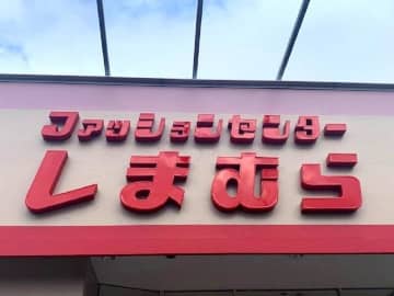 しまむらに「東リベ」の雑貨が登場！クッション、タオル、枕...売り切れる前にゲットしなきゃ。 | チバテレ＋プラス