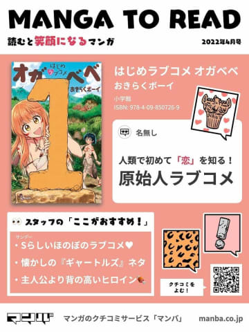人類史上初「恋」を知った二人　「ギャートルズ」ネタ満載の原始人ラブコメ
