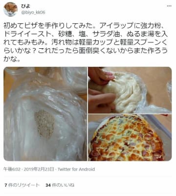 お手軽すぎる「手作りピザ」　洗い物は計量カップとスプーンだけ