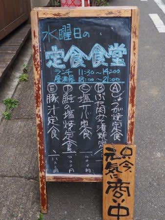 水曜日限定！心も身体もあたたまる「水曜日の定食食堂」【千葉中央】