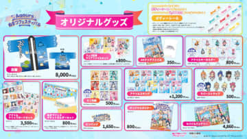 本イベント限定描き下ろしイラストも使用したオリジナルグッズを追加で6種解禁！  『輝け！Aqoursぬまづフェスティバル in よみうりランド』 オリジナルグッズ第2弾公開！