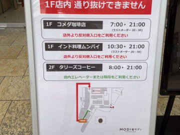 柏駅そば、電源あり。朝7時からモーニング営業のコメダ珈琲店＠柏モディ
