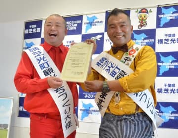 まちづくり大使にお笑いコンビ「もぐもぐピーナッツ」就任　横芝光の観光PRへ