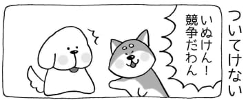 【4コマ漫画】まいにちいぬけん vol.33