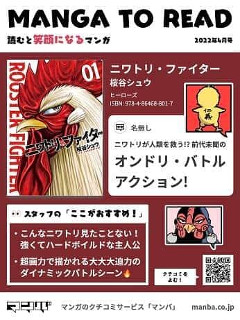 ニワトリバトルアクション！　ハードボイルドなオンドリが人類を救う