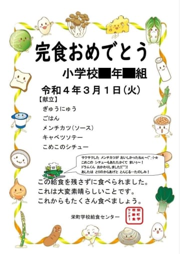 学校給食の「完食賞」、子どもたちのプレッシャーに？　取材で一転廃止　識者も「楽しく食べて」　【ちば特　千葉日報特報部】