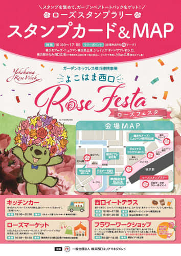 5月14日（土）、横浜駅西口エリアの公共空間などを活用し 「横浜西口 ローズフェスタ」を初開催【横浜西口エリアマネジメント】　スタンプラリーの開催や花に関する雑貨店の出店