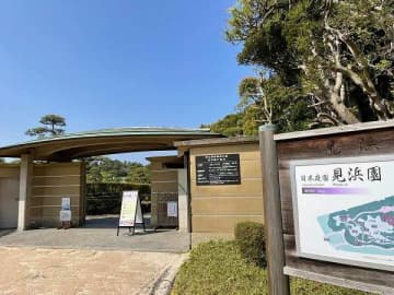 新緑の日本庭園「見浜園」でリフレッシュ＠千葉市