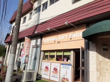 柏の名産品をギフトに「柏ギフトショップ－結び－」＠柏市東