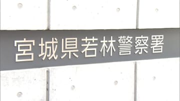 市役所職員が女性の顔殴る　路上で...傷害の疑い