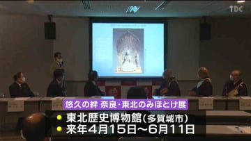 復興願い国宝の仏像が宮城に集う展示会　来年開催へ