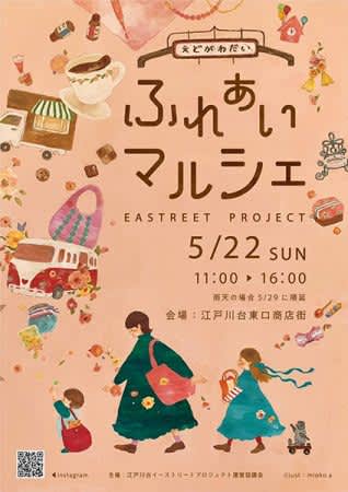 5月22日(日)のふれあいマルシェは魅惑の手仕事ブースが大集合！＠江戸川台