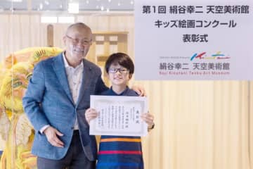 第一回 絹谷幸二 天空美術館キッズ絵画コンクールでグランプリを受賞した舛井勝秋さん（右）と絹谷幸二氏（左）
