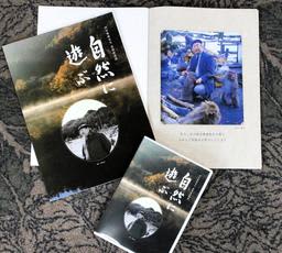 河合雅雄さんの追悼記念誌と記念DVD
