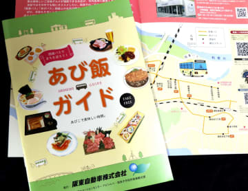 路線バスで我孫子のご当地グルメを巡る“小旅行”はいかが？　情報誌「あび飯ガイド」