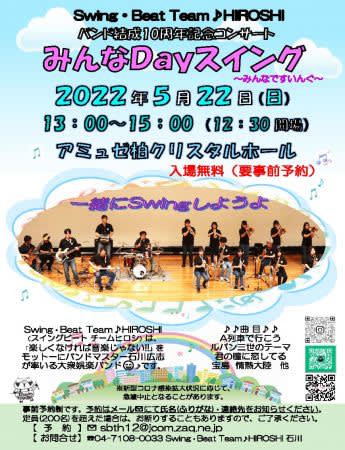 大衆娯楽バンド「Swing Beat Team♪HIROSHI」がバンド結成10周年記念コンサート開催