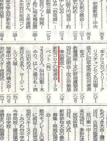 34年前の新聞に「新型コロナ」の文字　未知の感染症を予言していた？実は…　【レトロ新聞調査隊】