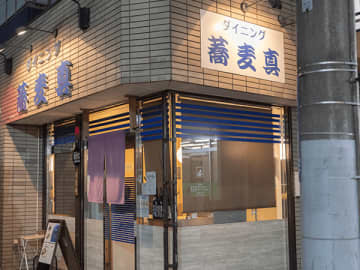 気軽にお酒も楽しめる蕎麦屋「ダイニング蕎麦真」＠南柏