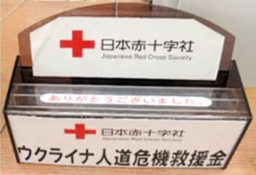 【速報】ウクライナ支援の募金箱盗まれる　千葉市・若葉区役所　「善意踏みにじられ怒り」