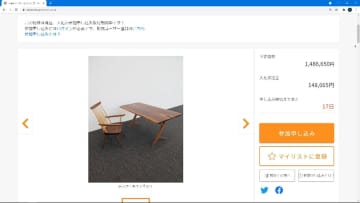 前市長の「198万円」机とイス　新市長がネットオークションに　売れれば市川市の財源に