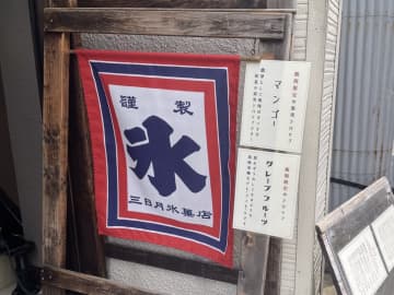 【柏】今年もかき氷の季節がやってきた！三日月氷菓店